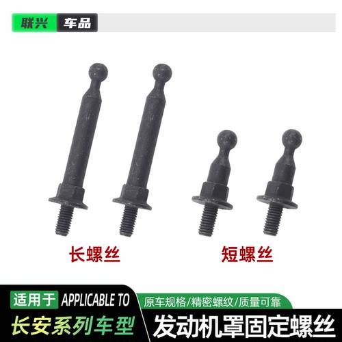 加装发动机盖固定螺丝