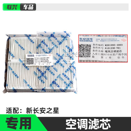 长安之星3sc6406a空调滤芯