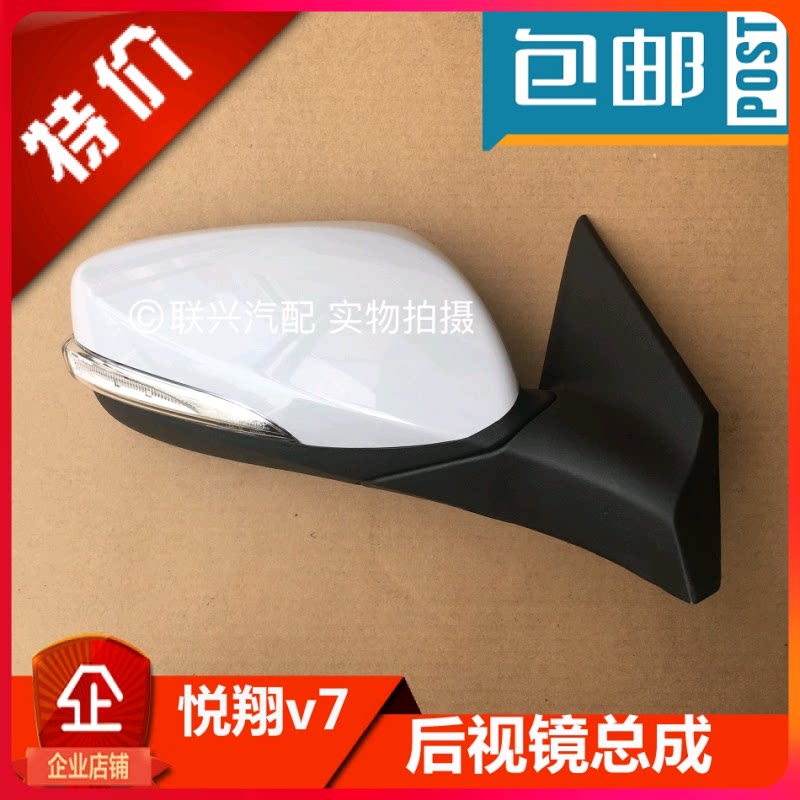 长安悦翔V7原装后视镜总成倒车镜总成外后视镜反光镜原厂全新