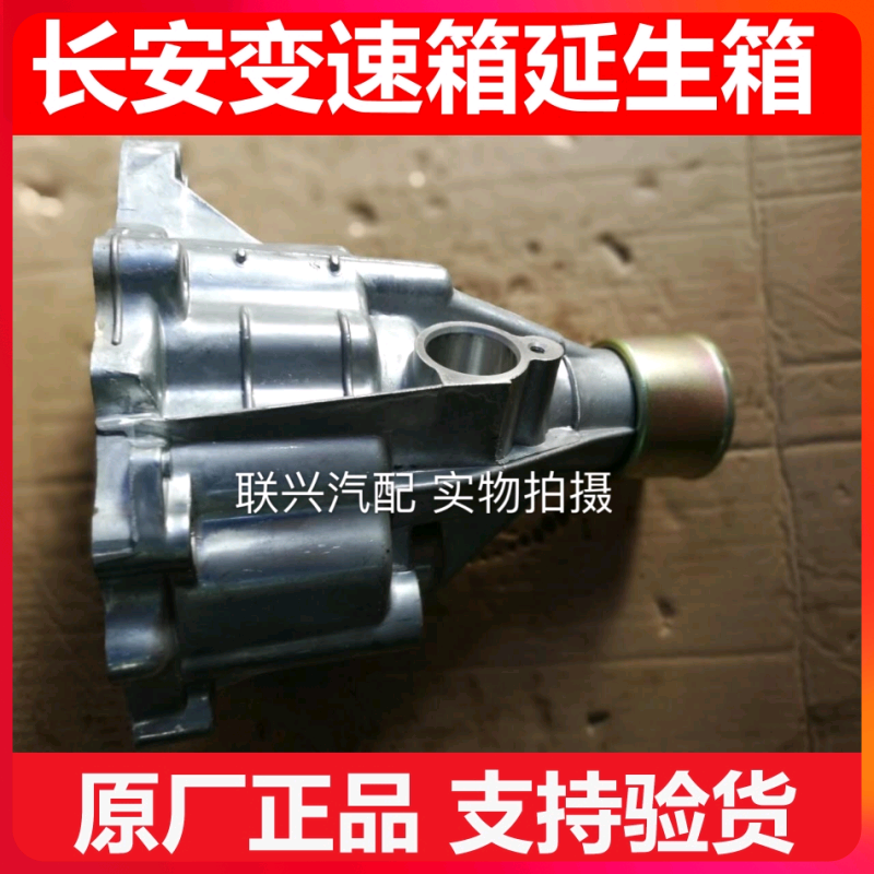 原装正厂6363 S460长安 东风小康474发动机变速箱后盖 延伸箱后壳