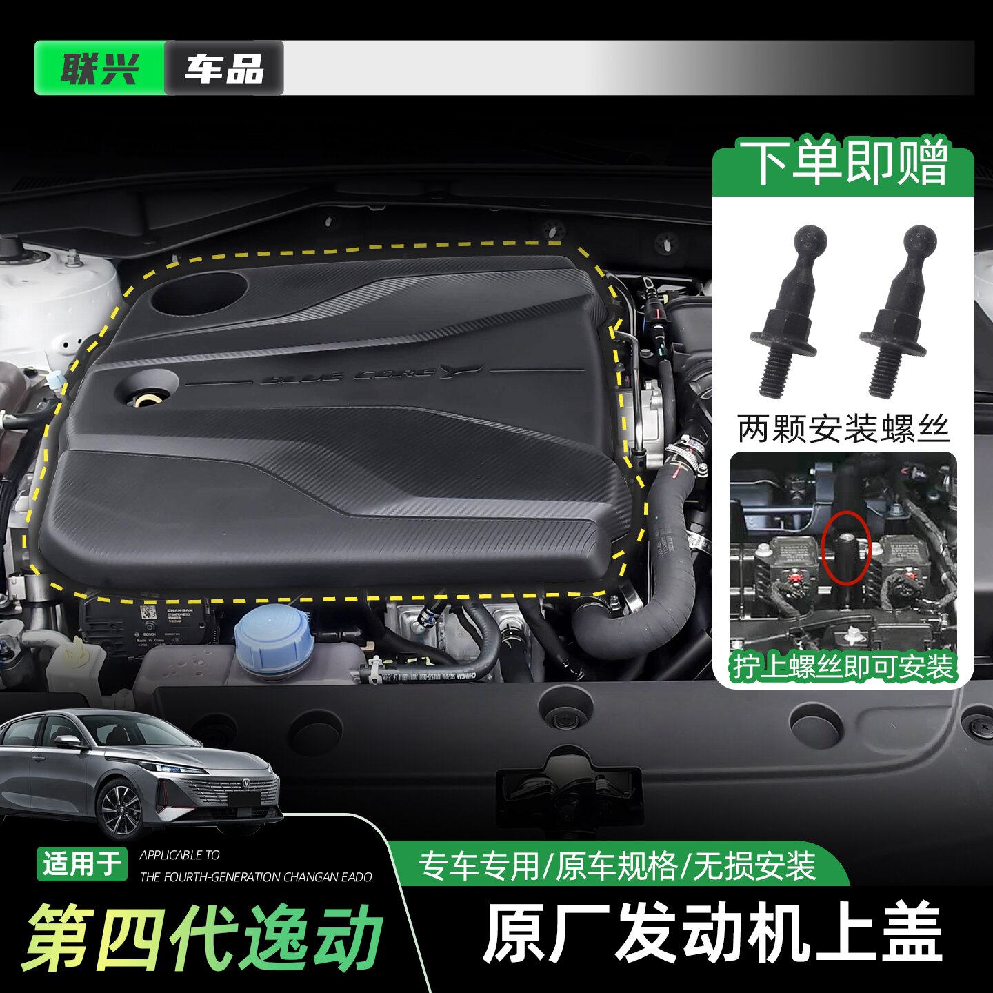 适用于26款四代逸动发动机舱保护罩发动机盖板上盖原厂加装防尘罩