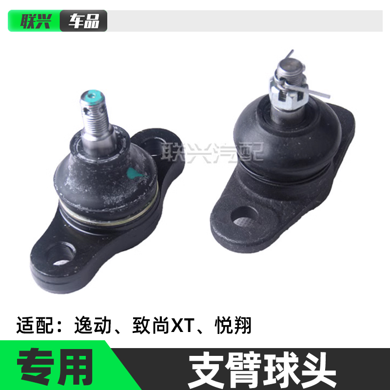 适配长安悦翔逸动原厂摆臂球头
