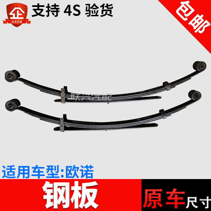 适配长安欧诺钢板后桥减震弹簧钢板总成原装原厂