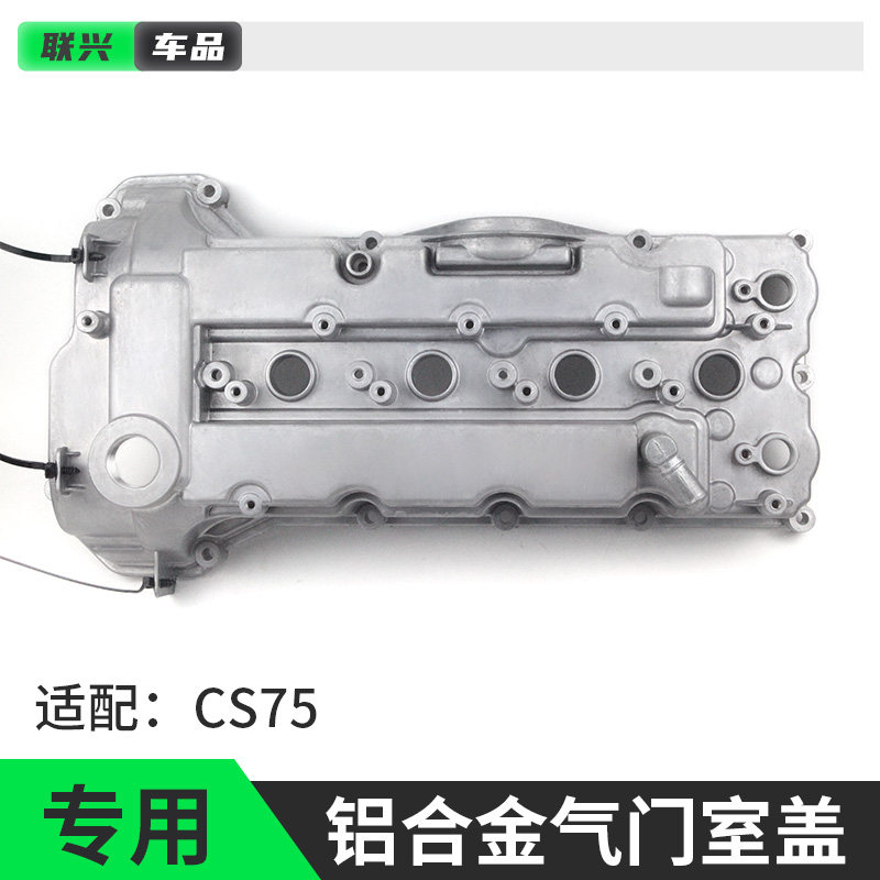 适用于长安CS751.5T气门室盖升级款铝合金材质气缸盖罩上盖罩总成