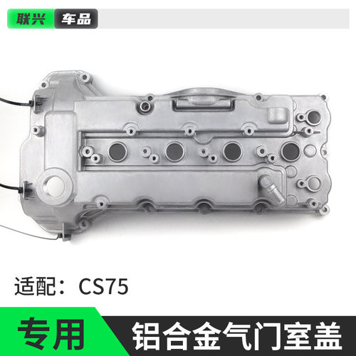 长安CS751.5T气门室盖防变形漏油