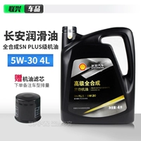 Адаптированный Changan Automobile Outoreo CX70 Yidong CS35 Lingxuan Mivement Oil Special Special Lubricant