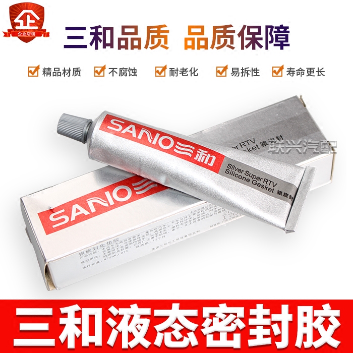 适配三和密封胶免垫片车用密封胶银旋封发动机密封垫胶变速器差速