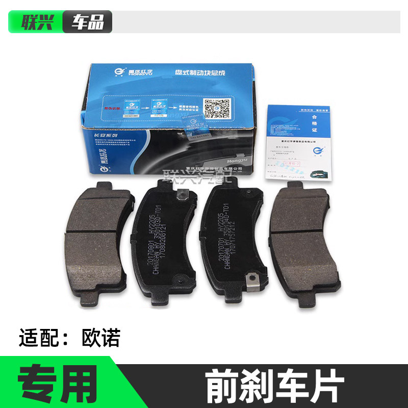 长安适配欧诺前刹车片原厂