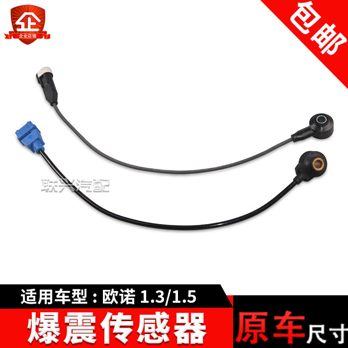 长安之星S460欧诺爆震传感器
