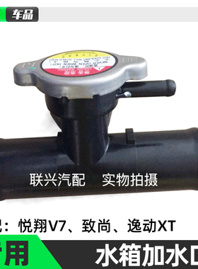 适长安cs35pl悦翔v7欧尚A800凌轩新逸动XT水箱加水口盖接头三通管