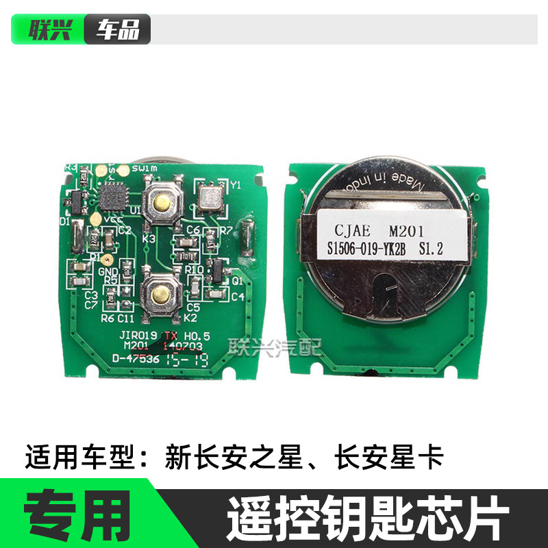 睿行专用遥控钥匙芯片原厂原装