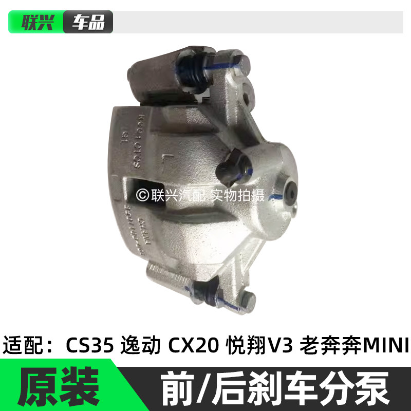 长安cs35逸动悦翔老奔奔mini分泵