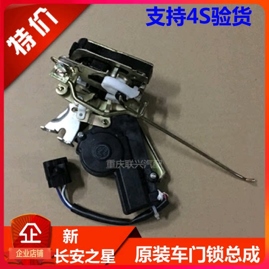 新长安之星前后门锁块总成