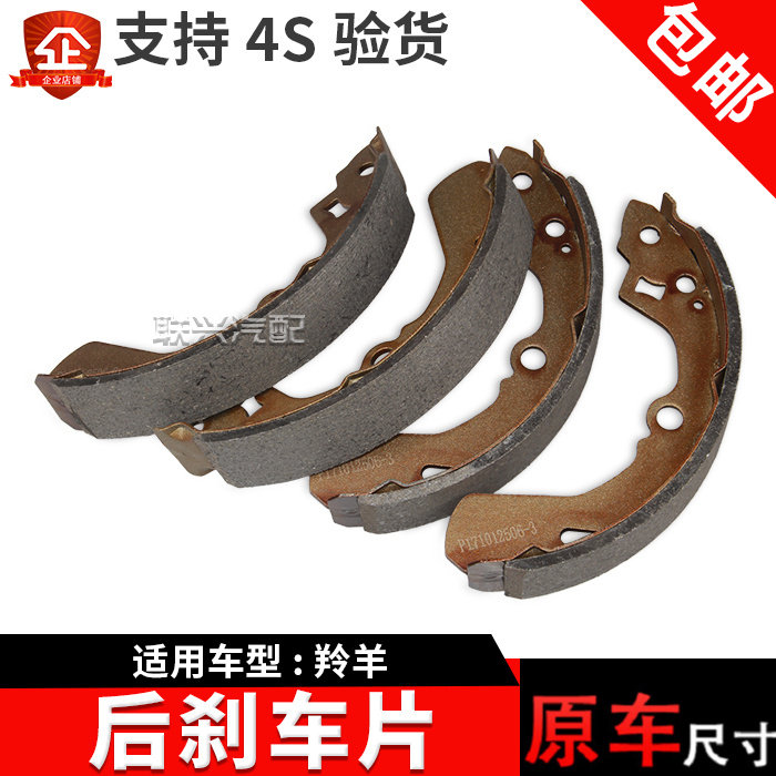 适配于川宇羚羊7130 7135 后刹车片后轮鼓刹车片皮制动蹄片