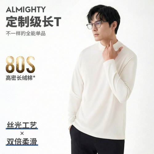【80支丝光高领T】高支数丝光工艺匹马纯色打底小白T男士长袖T恤