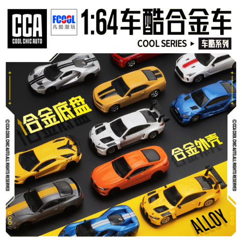 CCA彩珀合金64底盘合金正版授权