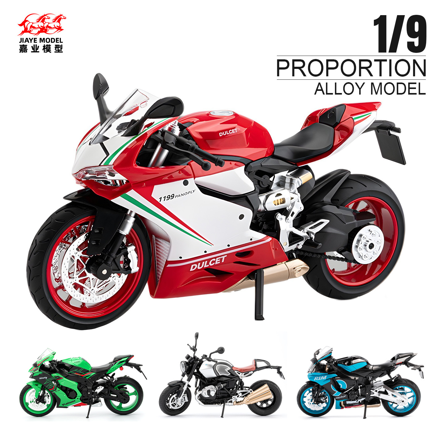 嘉业大号1/9摩托车模型玩具礼物