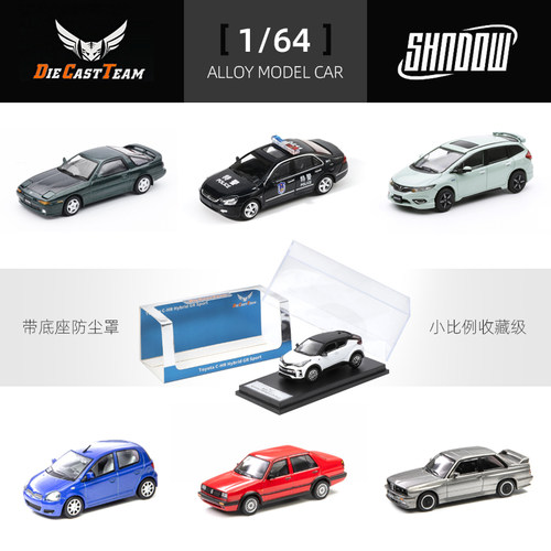 DCT/SHADOW164小比例合金车模