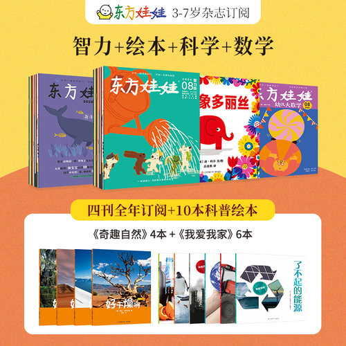 东方娃娃杂志官方直营