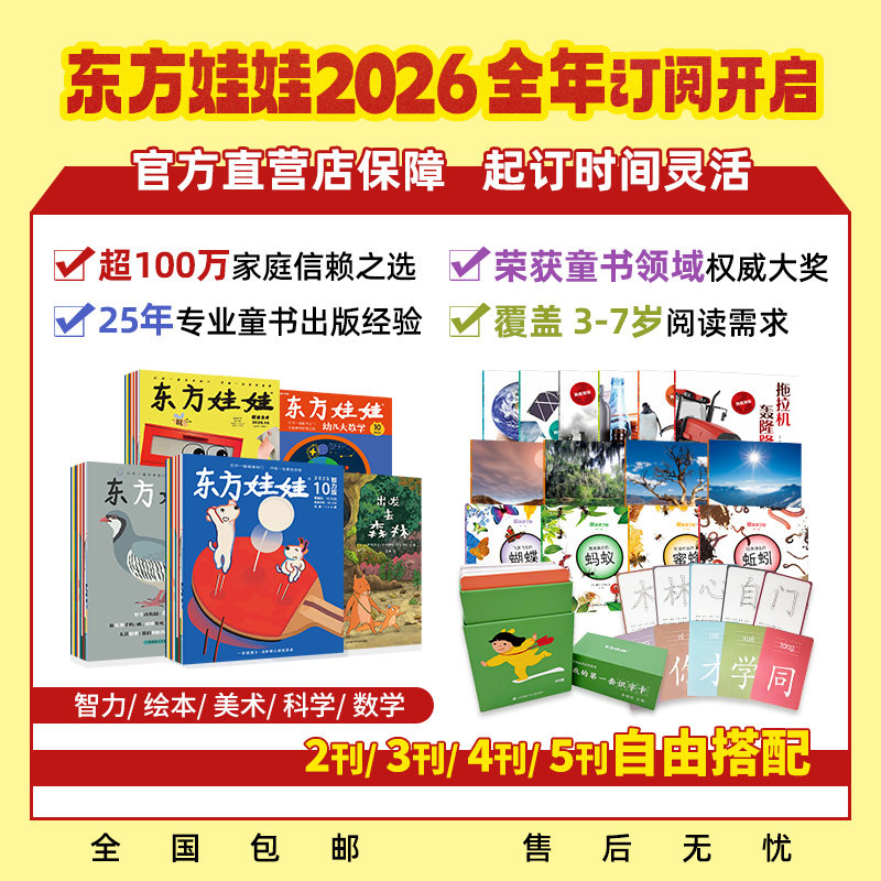 3-8岁东方娃娃杂志26年全年订阅智力/绘本/美术/科学幼儿大数学中班大班幼儿园儿童杂志读物