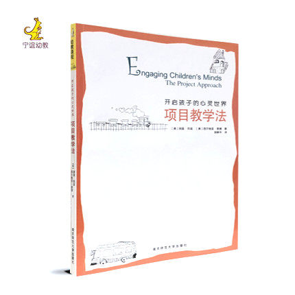 开启孩子的心灵世界项目教学法