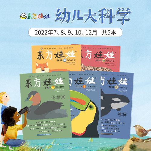 东方娃娃过刊3-7岁杂志