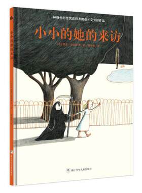 奇想国童书绘本小小的她的来访