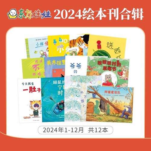 东方娃娃24年25年过刊季度刊