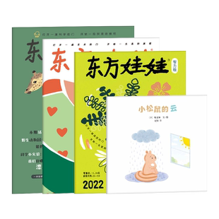 童书东方娃娃杂志26年新刊25年月刊智力/绘本/美术/科学/数学刊3-7岁图画书幼儿园杂志儿童睡前故事早教书籍科普常识