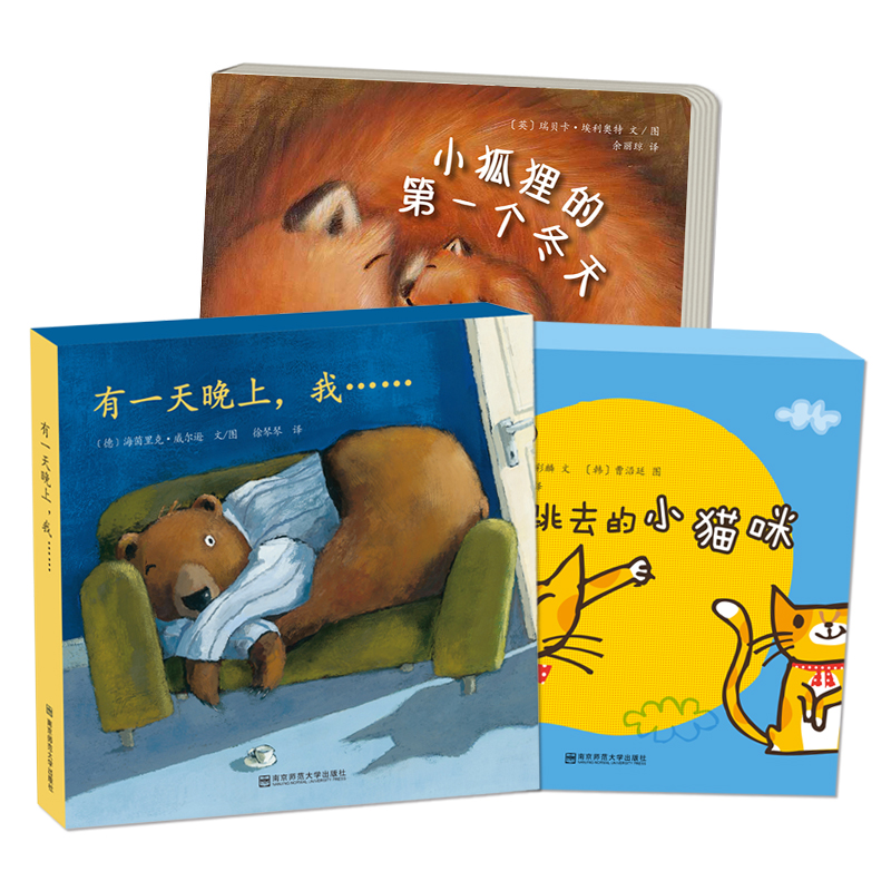 东方宝宝纸板书(小狐狸的第一个冬天+有一天晚上我....+跳来跳去的小猫咪)睡前故事亲子阅读0-3岁杂志童书