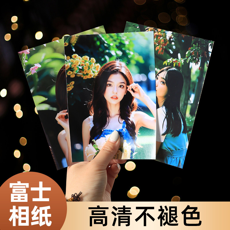 洗照片打印冲印冲洗高质量相片洗手机里的拍立得图片定制富士相纸
