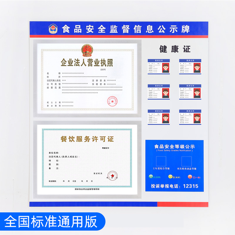 食品安全信息公示栏卫生经营健康许可证公示牌营业执照框架三合一 家居饰品 相框/画框 原图主图