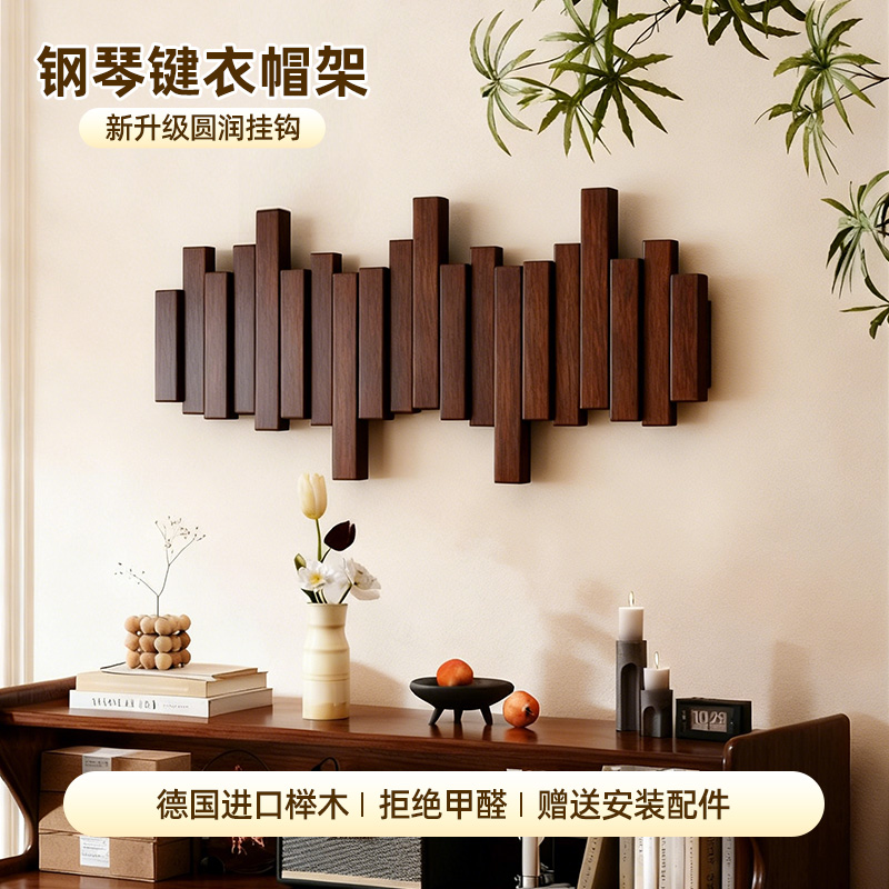 实木钢琴键挂衣架墙上衣架免打孔