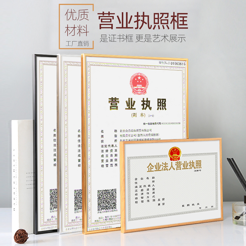 营业执照公示框架A4a3正副本相框