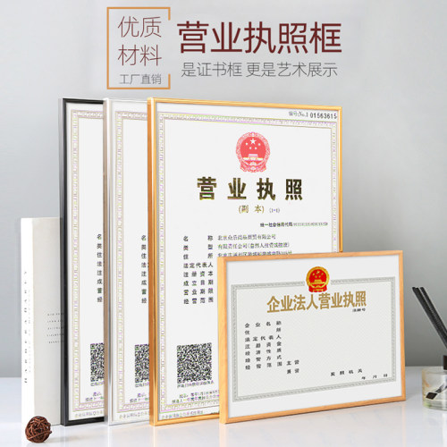 营业执照公示框架A4a3正副本相框