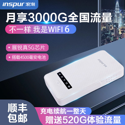 浪潮5G随身wifi便携热点wifi6