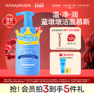 花印氨基酸洁面慕斯洗面奶女男深层洁净保湿敏肌温和泡沫官方正品