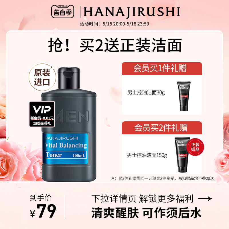 花印爽肤水冬季进口化妆品