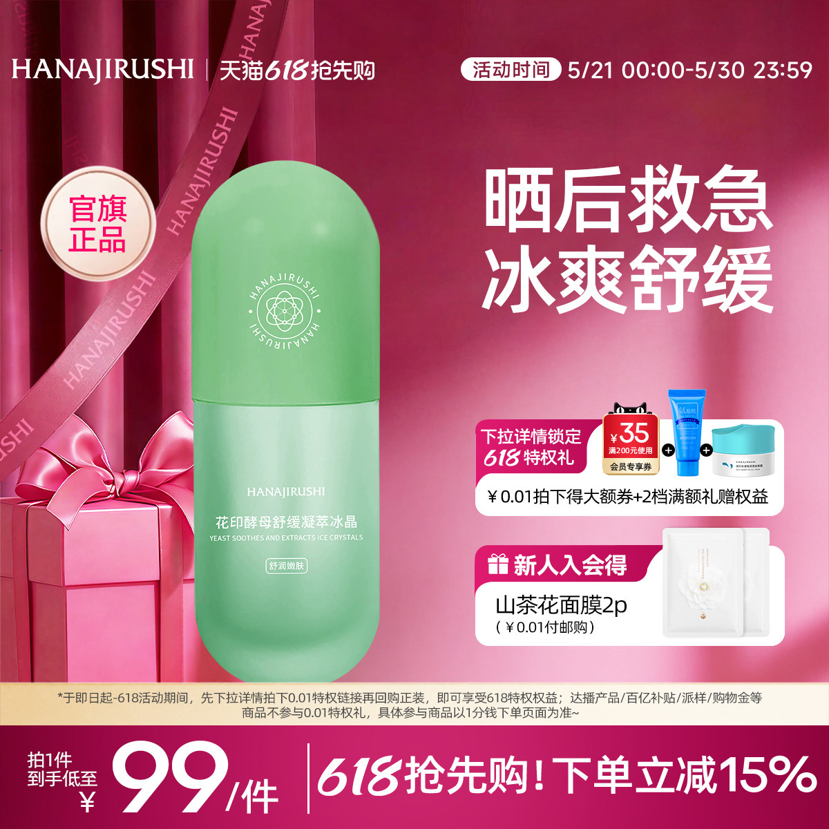 花印酵母舒缓凝萃冰晶芦荟胶补水保湿晒后救急面霜男女官方旗舰店