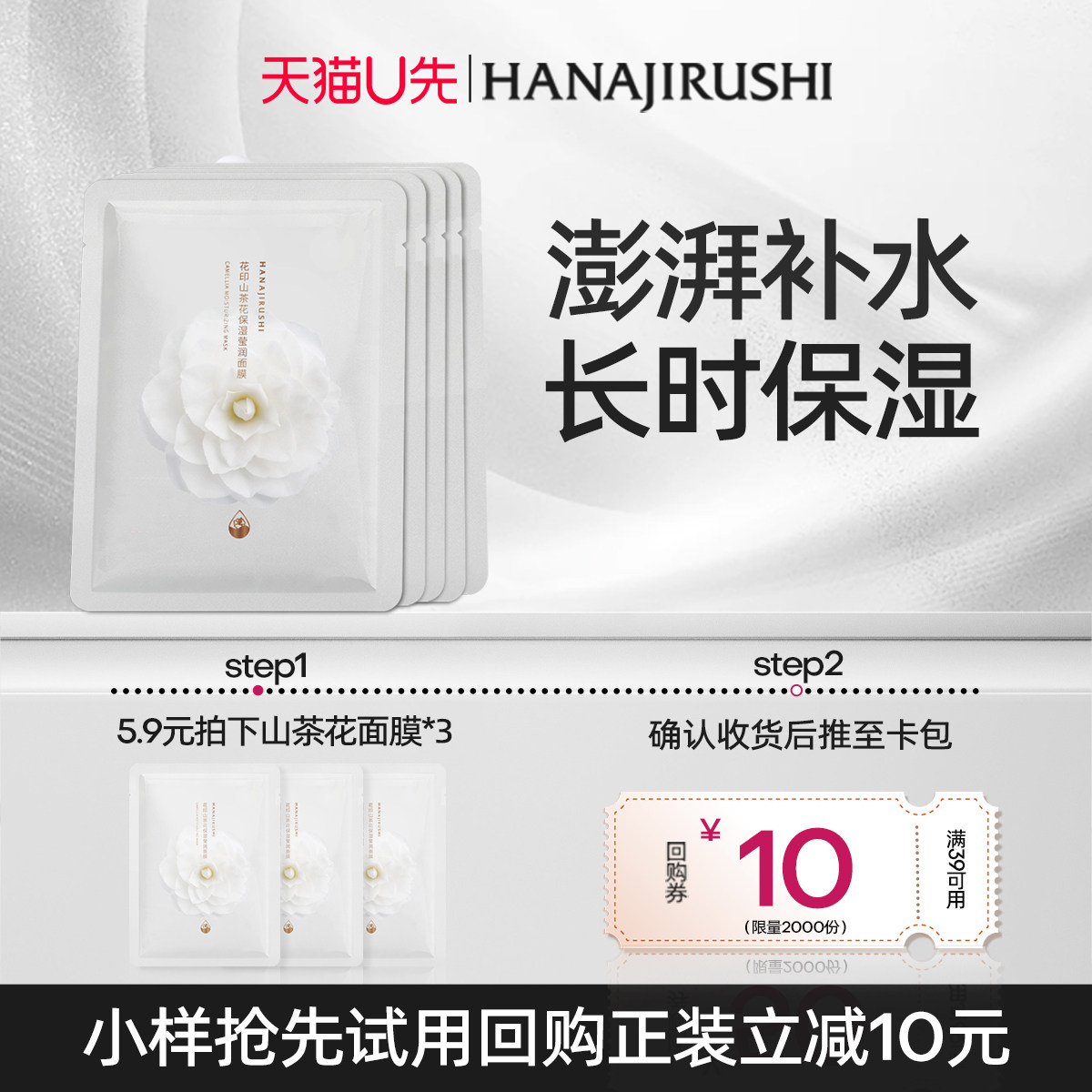 【天猫U先】花印山茶花保湿莹润面膜深补水护肤三片装官方旗舰店