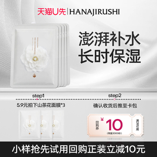 莹润面膜深补水护肤三片装 花印山茶花保湿 官方旗舰店 天猫U先