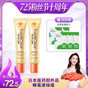 【烈儿725粉丝节】花印进口祛痘凝露精华凝胶淡化痘印青春痘痘