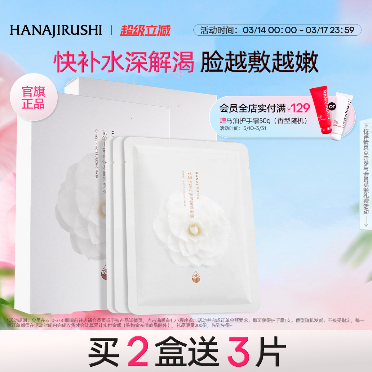 花印山茶花保湿莹润面膜长时锁水深度补水护肤贴片式面膜官方正品