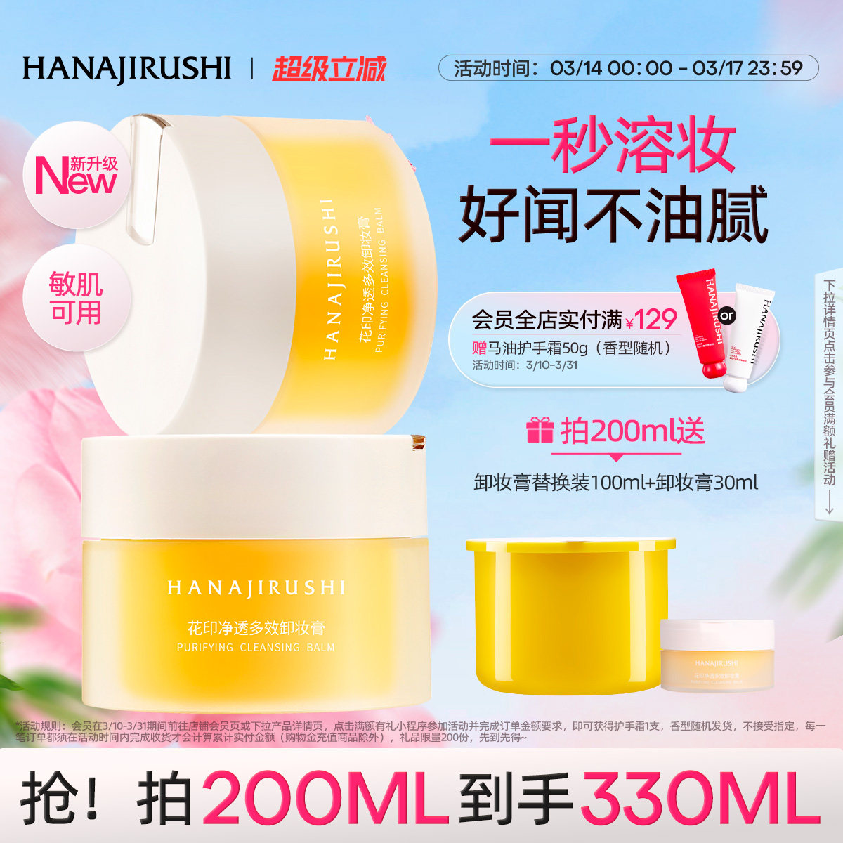 花印卸妆膏女小样旅行装乳化快不糊眼卸妆油乳水敏肌适用官方正品