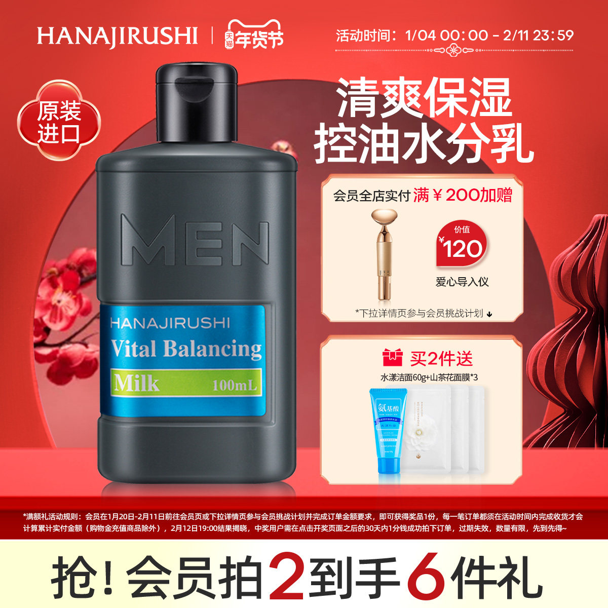 花印男士控油保湿乳霜脸部护理清爽补水润肤霜护肤品乳液官方正品,美容护肤/美体/精油,男士面部乳霜,淘宝优惠券,粉丝福利购,淘宝优惠卷