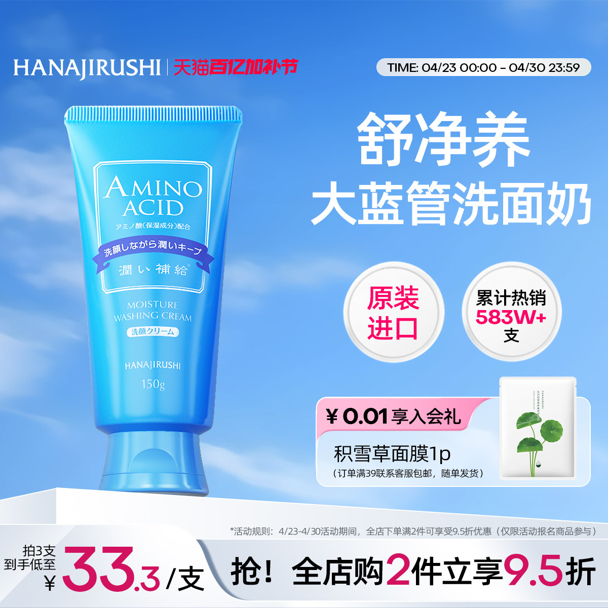 花印氨基酸洗面奶女男士舒缓深层洁净保湿进口水漾洁净洁面乳泡沫