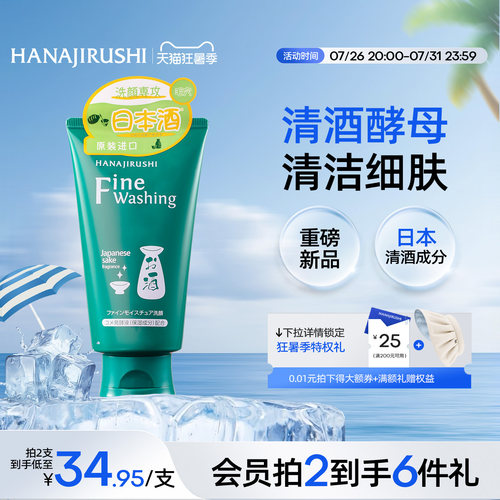花印清洁泡沫细腻洁面乳洗后清爽