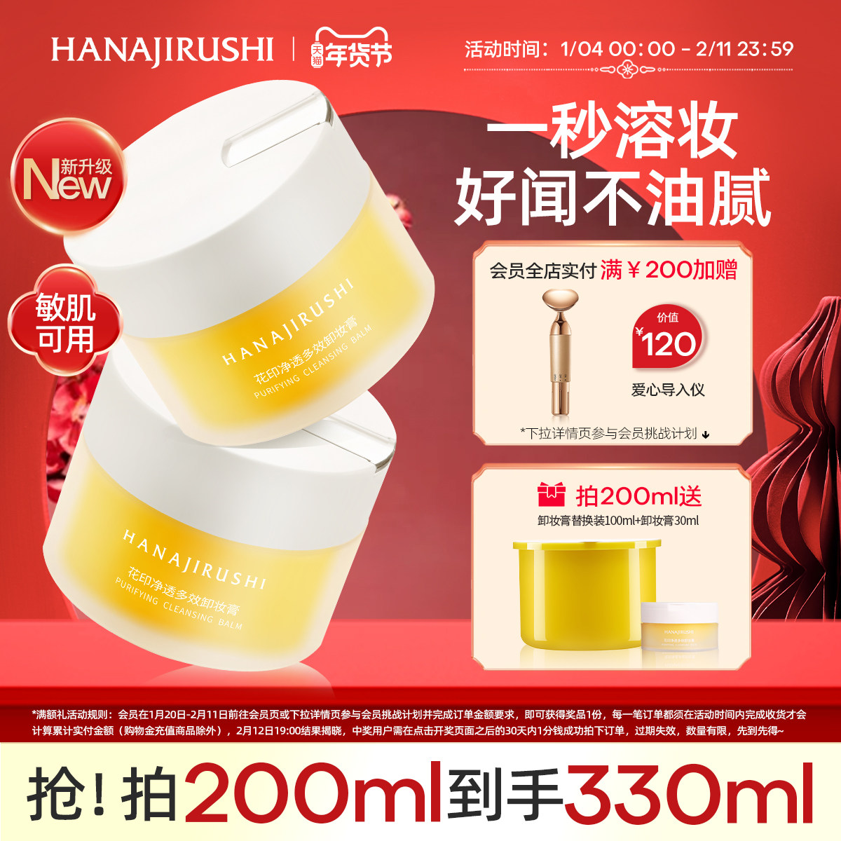 花印卸妆膏女小样旅行装乳化快不糊眼卸妆油乳水敏肌适用官方正品