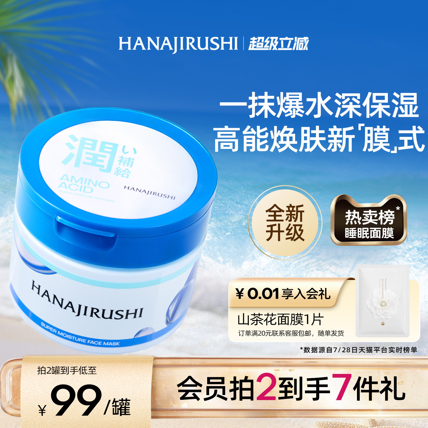 花印水漾润透补水面膜睡眠免洗涂抹式女滋养保湿懒人熬夜官方正品