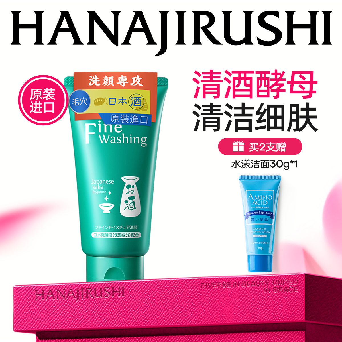 花印清酒洗面奶女深层清洁毛孔补水保湿原装进口洁面乳官方正品